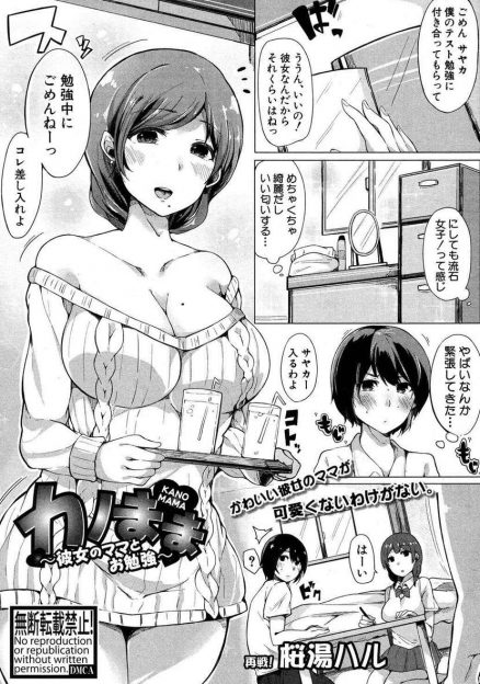 【エロ漫画】彼女の部屋で勉強していたら、彼女の母親に足コキされた！彼女のいない時に生挿入中出しセックスして、彼女よりも彼女の母親に夢中になっちゃうｗｗｗ