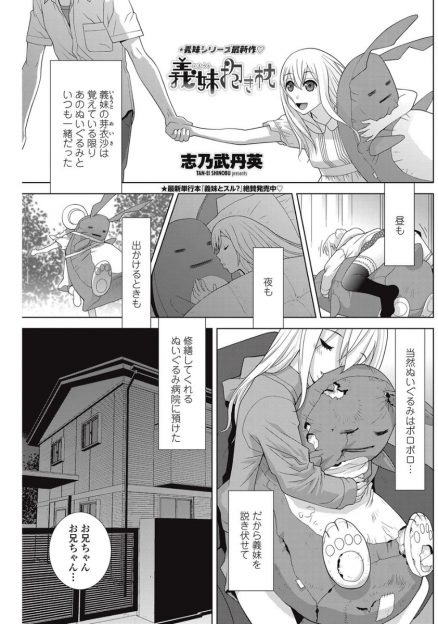 【エロ漫画】いつも一緒のぬいぐるみを修理に出して眠れないからと兄の部屋にやってきた義妹。兄に抱き着いてオナニーするので兄も興奮し、手マンして生挿入中出しセックスする！