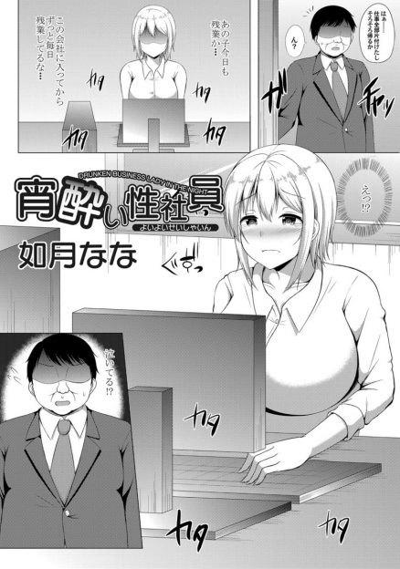 【エロ漫画】残業していた部下の巨乳OLを手伝い、飲みで労おうと家に呼んだ男。酔った彼女にエッチに迫られ、フェラされ騎乗位生挿入中出しセックスしちゃう！