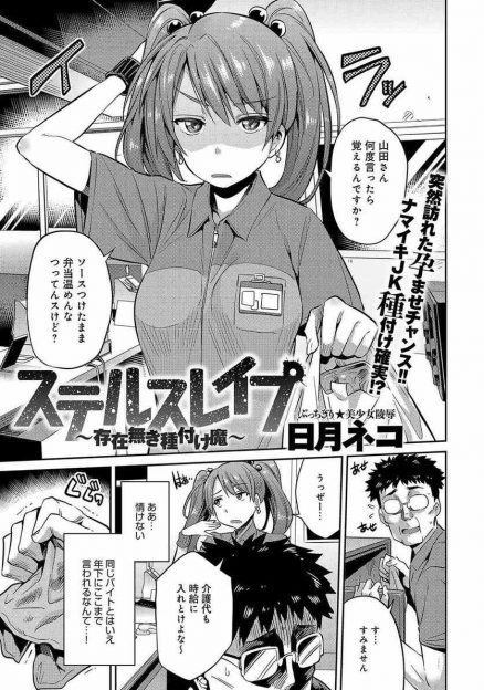 【エロ漫画】存在の消えた男がバイト仲間の巨乳JKにHなイタズラをしかける！接客中にクンニして、彼氏の家について行き一緒にシャワーを浴びて彼氏より先に種付けセックスする！