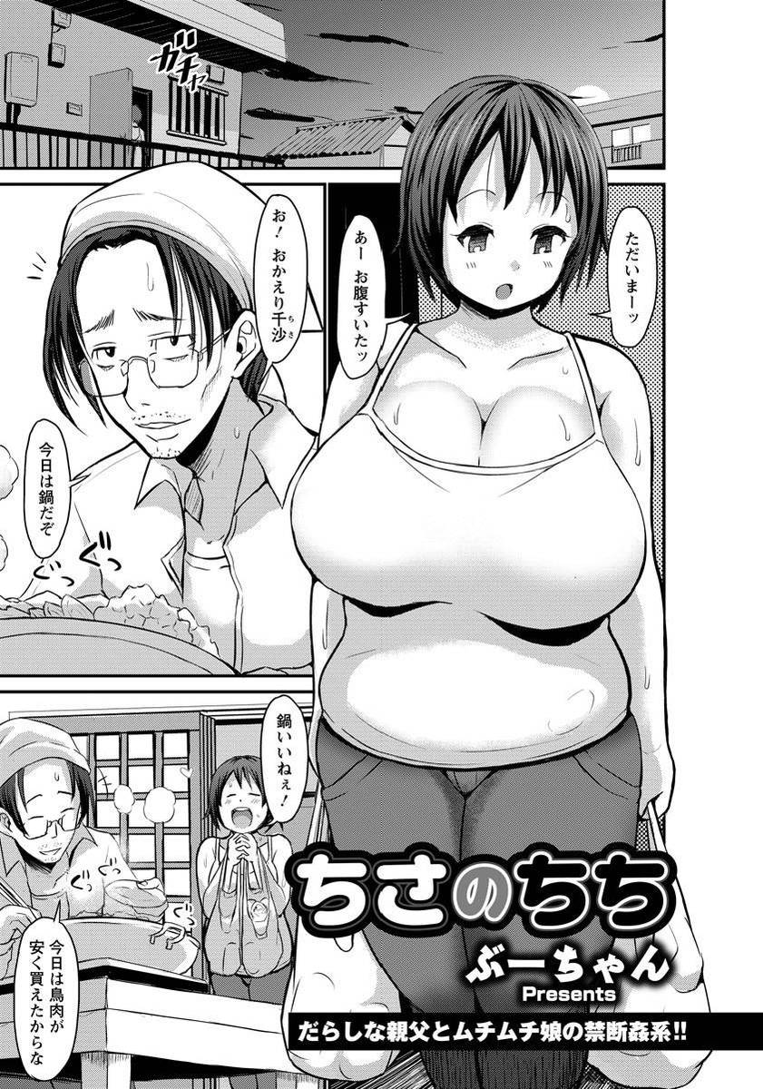 【エロ漫画】女性不信の父親が酔ってHになるのを受け入れる爆乳ムチムチ娘。フェラにパイズリして、ゴム有りセックスした後、自ら誘って生挿入中出しの近親相姦セックスする！