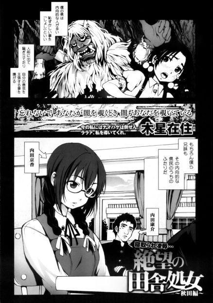 【エロ漫画】東京から来た男子にクラスの皆の前でフェラにおもらしさせられ虐められている妹。兄妹でセックスしろと言われ、初めて抵抗した妹にキレた兄が近親相姦レイプしてしまう…！