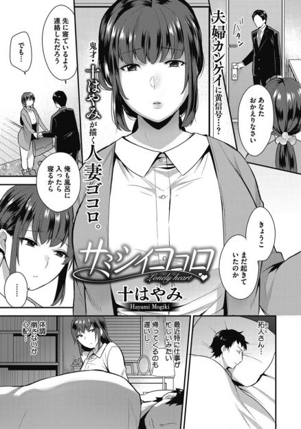 【エロ漫画】夫が仕事で忙しく、寂しい思いをしていた巨乳人妻。パート先の若いイケメンに浮気心を持ちかけるが、早くに帰宅した夫とイチャラブ中出しセックスして愛を再確認する。