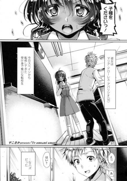 【エロ漫画】突然転校生に子種が欲しいと言われた男子。親が決めた婚約者だという彼女に興奮し、ディープキスして手マン、処女マンコ生挿入の童貞卒業筆おろしセックスしちゃう！