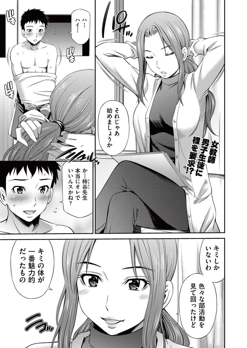 【エロ漫画】女教師が男子生徒にヌードモデルを頼んで、恥ずかしがる彼の為に自分も脱いだら彼が勃起してしまう！鎮めようと手コキにフェラしたら、押し倒されて生ハメセックス！