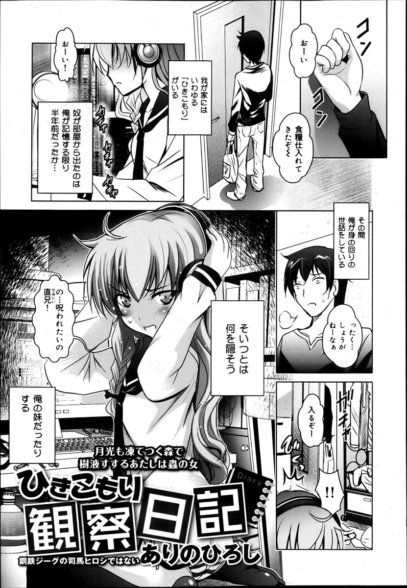 【エロ漫画】引きこもりのJC妹の世話をしている兄が、妹がオナニーするのを見て興奮！寝ている彼女に手マン、素股していたら起きてしまい、生挿入中出しの近親相姦セックスしちゃう！