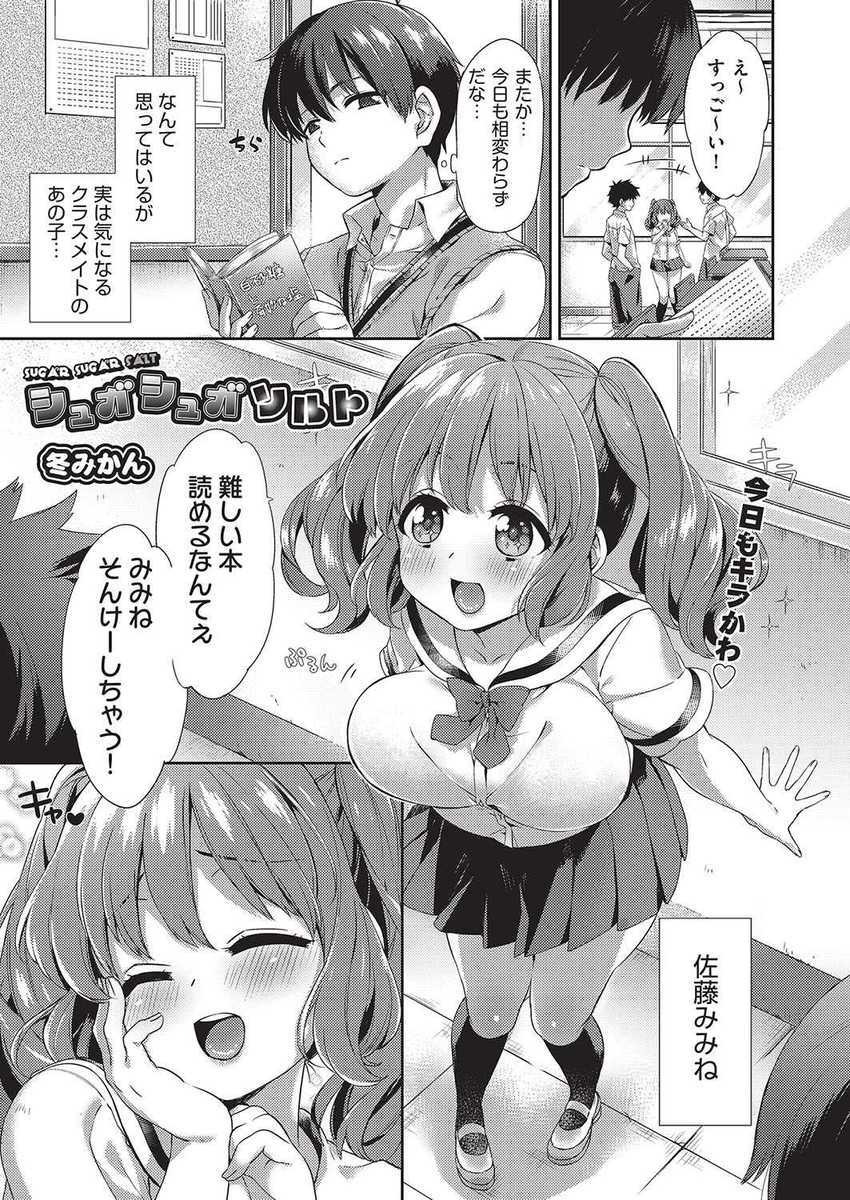 【エロ漫画】ぶりっ子が可愛いクラスメイトの巨乳女子が気になる男子。偶然パンツ丸出しの彼女を見かけてしまい、口止めにとフェラされ、生挿入中出しセックスして両想いに！