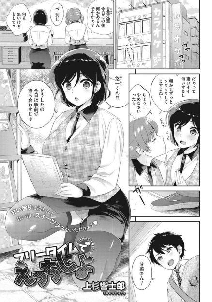 【エロ漫画】仕事終わりのデートのため彼女の働くカラオケ店に迎えに来てくれた男子。空き部屋で待ってもらうはずが、キスして興奮し、生挿入中出しセックスで処女と童貞を卒業する！