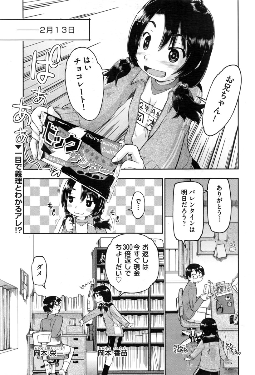 【エロ漫画】兄にチョコを渡した妹が300倍返しの現金を要求するが却下され、夜に兄の寝室に忍び込む！チンポをフェラして６９、生挿入中出しセックスで風俗台を要求するｗｗｗ