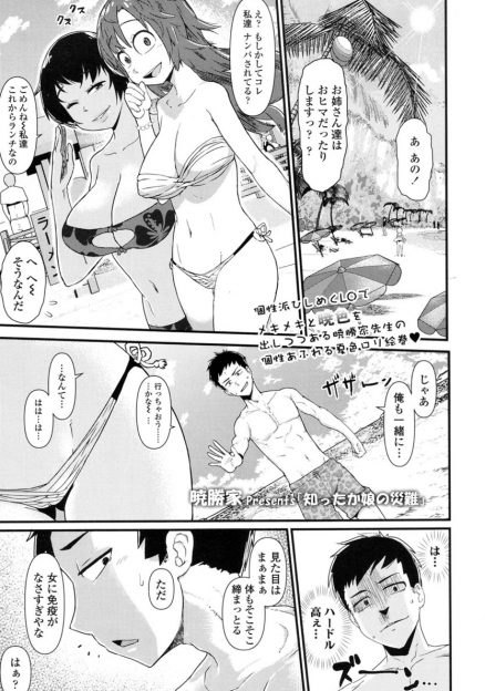 【エロ漫画】ビーチでナンパを失敗していた男の前に現れたJSロリ少女。デートのレクチャーをするといいつつ食事をたかる彼女にフェラを頼み、処女マンコ生挿入セックスしちゃうｗｗ