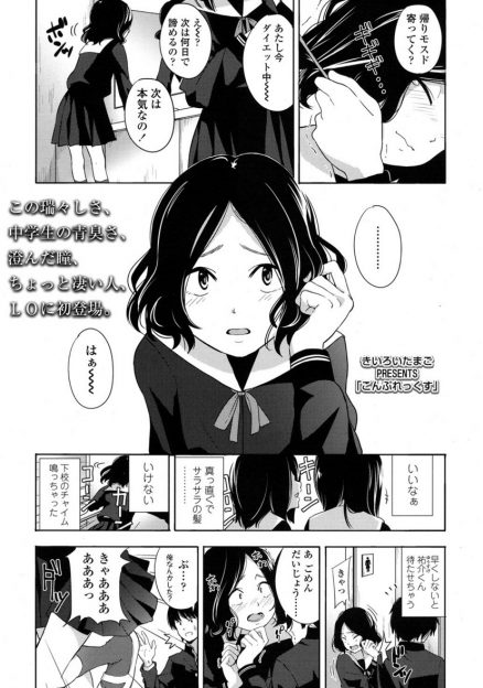 【エロ漫画】自分の顔にコンプレックスを持っているJKが兄の親友に告白されて制服ハメ生挿入中出し処女喪失イチャラブセックスしちゃいますｗｗ