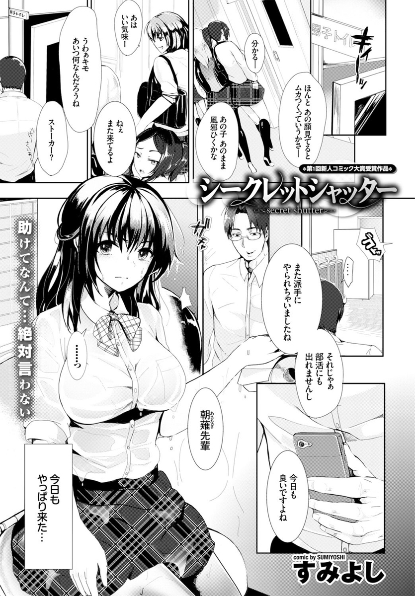 【エロ漫画】いじめられているJKが男子生徒にトイレで盗撮プレイ…そしたら彼を足コキして制服ハメ生挿入中出しまでしてしまい彼と秘密の学校ライフが始まりましたｗｗ