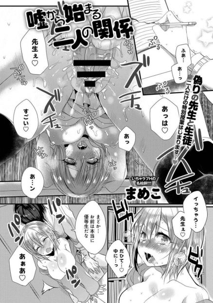 【エロ漫画】フリーターなのに先生と職業を嘘ついた青年が非処女の好きな女の子に誘惑されて生挿入中出しイチャラブセックスした結果ｗｗｗ