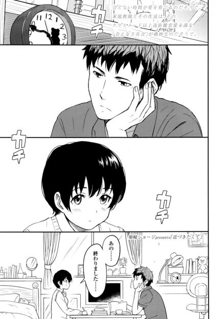 【エロ漫画】一度初エッチを失敗している家庭教師とJKカップル！今日は頑張るから…といっぱい愛撫して生挿入中出し処女喪失イチャラブセックスしちゃいましたｗｗ