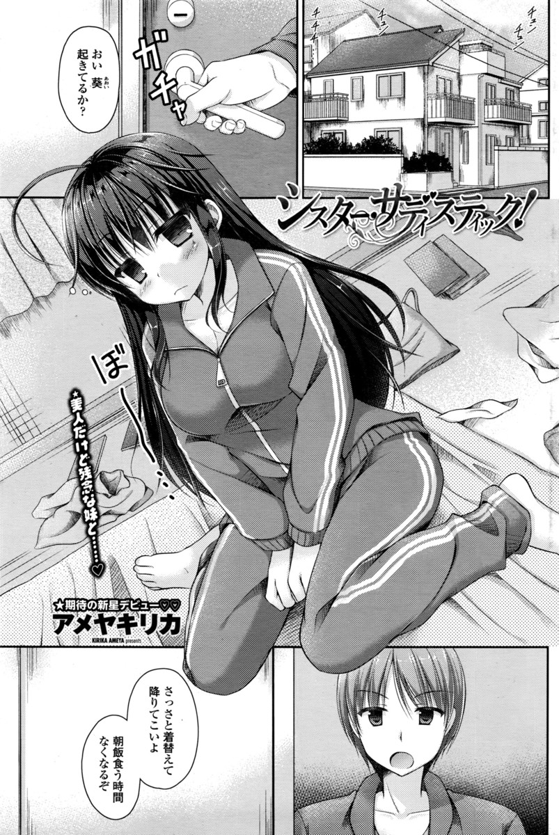 【エロ漫画】妹モノのエロゲをしていたお兄ちゃんが実の妹JKに襲われフェラチオされ生挿入中出し近親相姦セックスするｗｗ