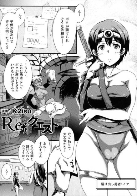 【エロ漫画】駆け出しの女勇者がクエストに参加したら罠でオークの巣に連れて行かれて輪姦乱交異種姦レイプ生挿入中出しされて快楽堕ちしてしまうｗｗ