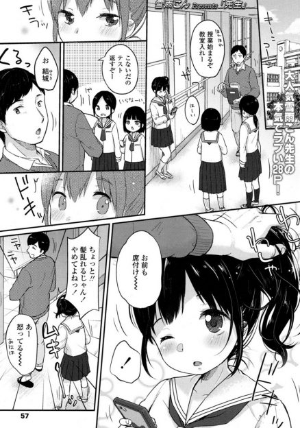 【エロ漫画】先生のことが大好きなJCが嫉妬して先生に注意され自分の思いがバレてしまう！そしたら先生に脱がされて制服ハメ生挿入中出しイチャラブ処女喪失セックスしちゃいましたｗｗ