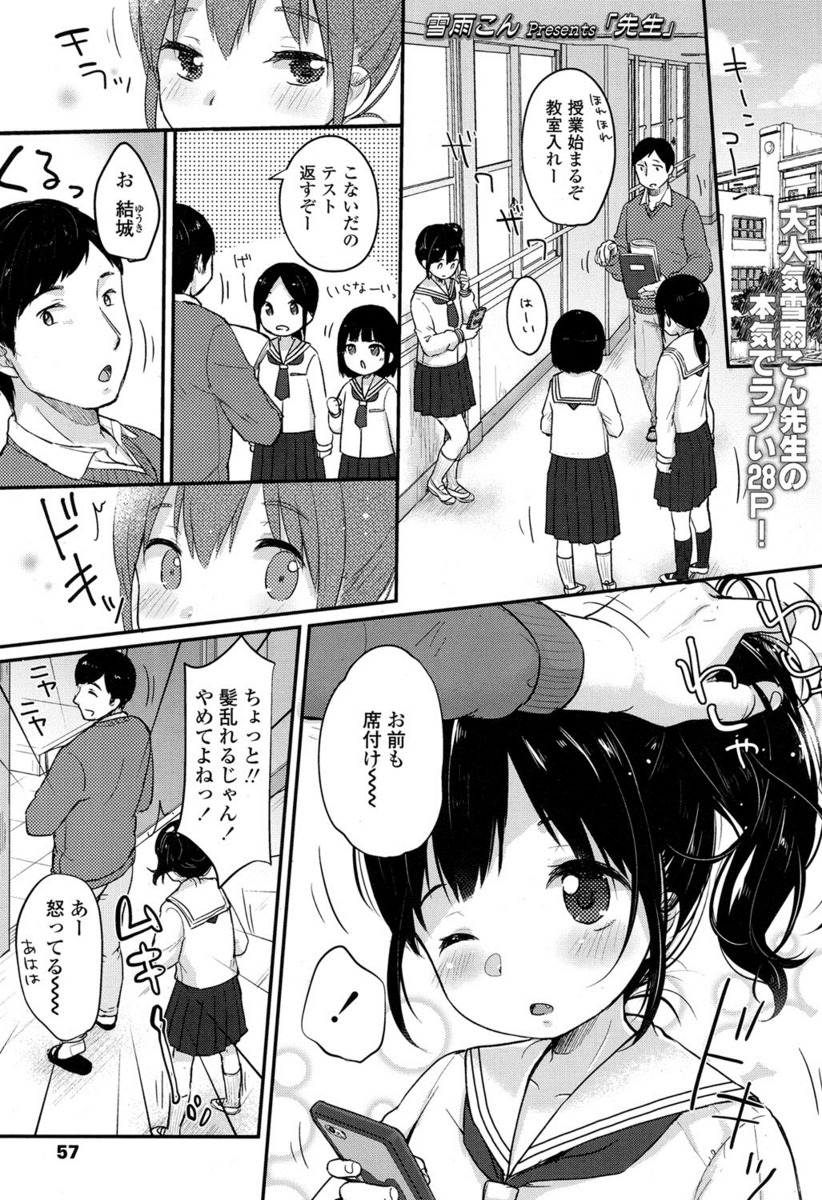 【エロ漫画】先生のことが大好きなJCが嫉妬して先生に注意され自分の思いがバレてしまう！そしたら先生に脱がされて制服ハメ生挿入中出しイチャラブ処女喪失セックスしちゃいましたｗｗ