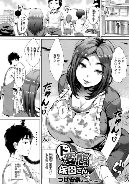 【エロ漫画】生徒をセクハラ、盗撮、オナニーする痴女保母さんが壁尻状態になってお仕置き輪姦乱交された結果ｗｗｗ