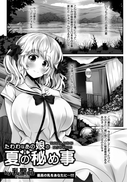 【エロ漫画】ノーブラ露出狂JKが野外オナニーしているのを目撃した青年！その現場に乱入して生挿入中出しイチャラブセックス童貞卒業しちゃいましたｗｗ