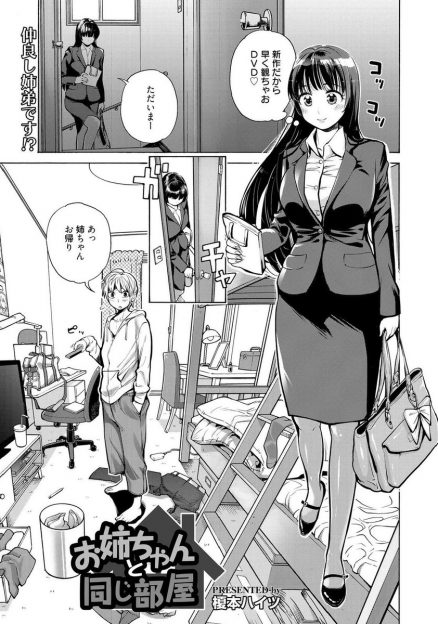 【エロ漫画】二段ベッドの上でオナニーする弟を叱るお姉ちゃん！発情していて生挿入中出し近親相姦イチャラブセックスしちゃうｗｗ