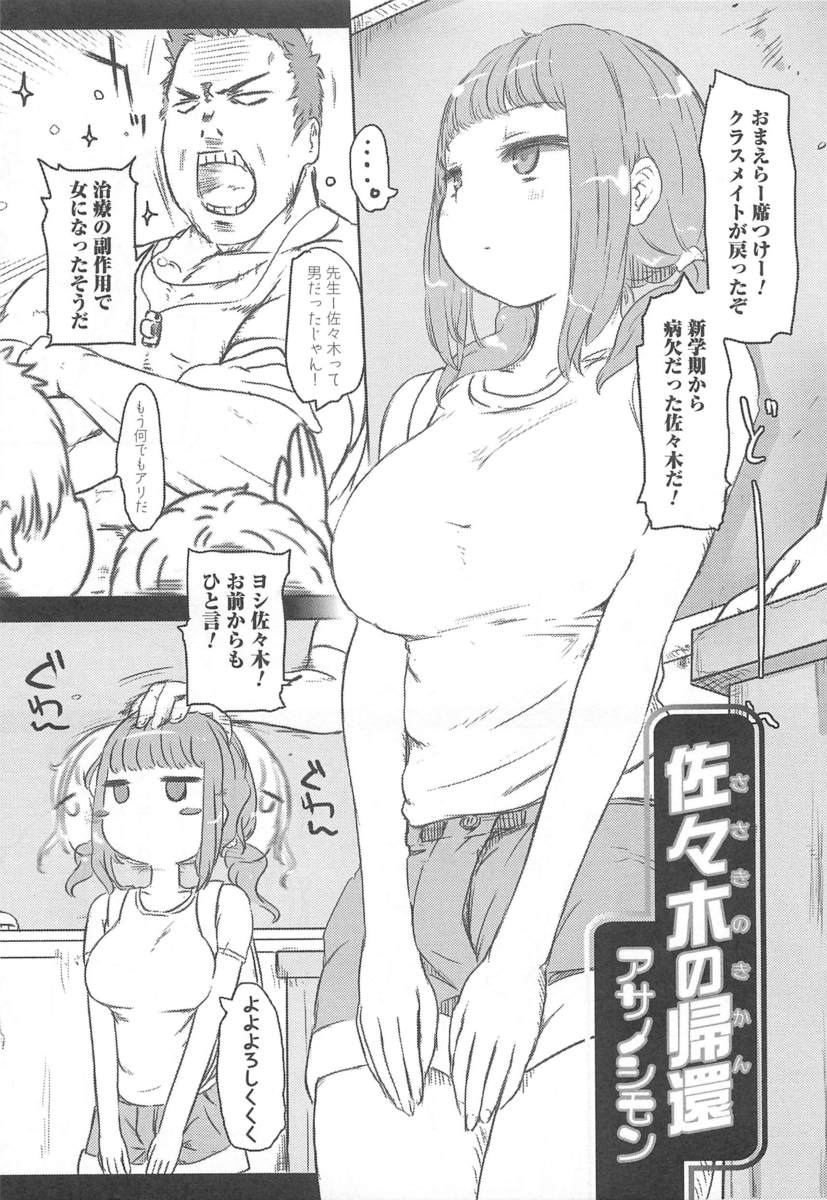 【エロ漫画】病欠だった男子生徒が女体化巨乳JKになり学校復帰！先生に保健室に呼び出されておっぱい揉みしだかれ生挿入中出しセックスして妊娠しちゃうっｗｗ