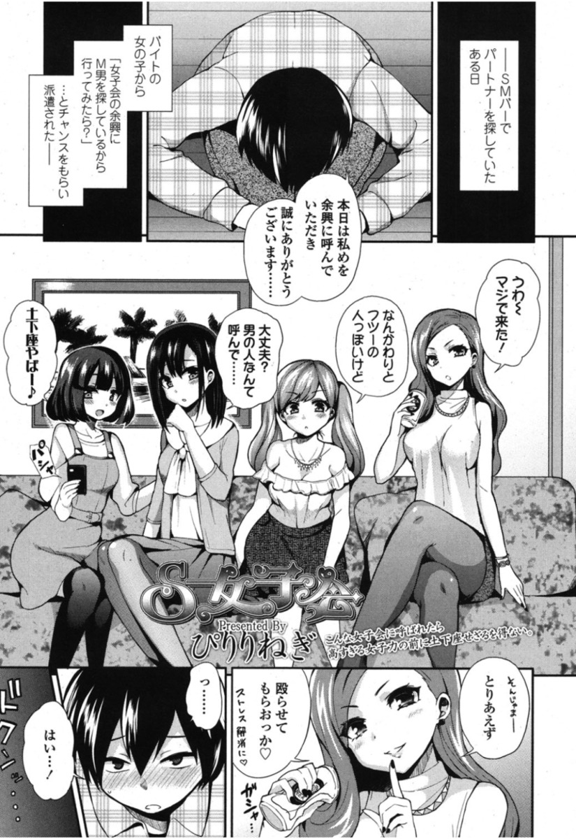 【エロ漫画】Ｍ男が女子会に乱入！ボクシング腹パンされて足コキ、アナニー披露女装男の娘ペニバンアナルファックされてしまうｗｗ