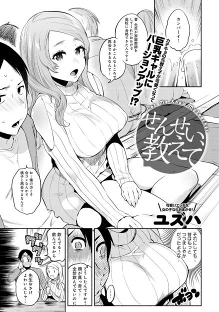 【エロ漫画】泥酔して寝てしまった男が起きたらラブホで元教え子にフェラチオされていた！そのまま勢いで生挿入中出しイチャラブセックスしちゃうｗｗ