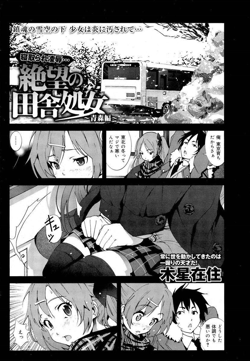 【エロ漫画】バスの運転手にローター調教されているJKが親戚のオジサンと運転手に3p乱交レイプされて処女喪失寝取られてしまうｗｗ