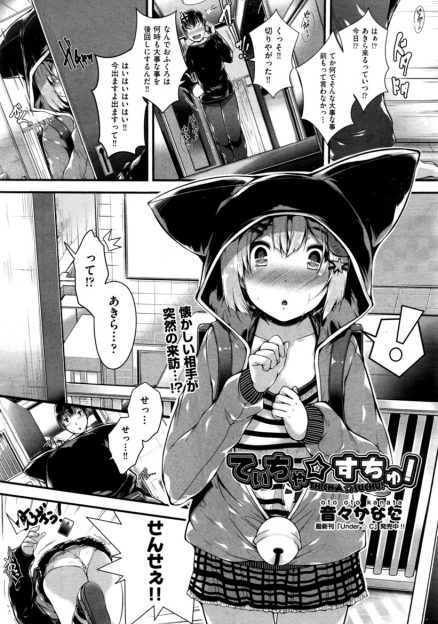 【エロ漫画】一人暮らしの家にいきなりやってきた貧乳少女！彼女とデートした後に家でフェラチオされて生挿入中出しイチャラブセックスしてカップルにｗｗｗ