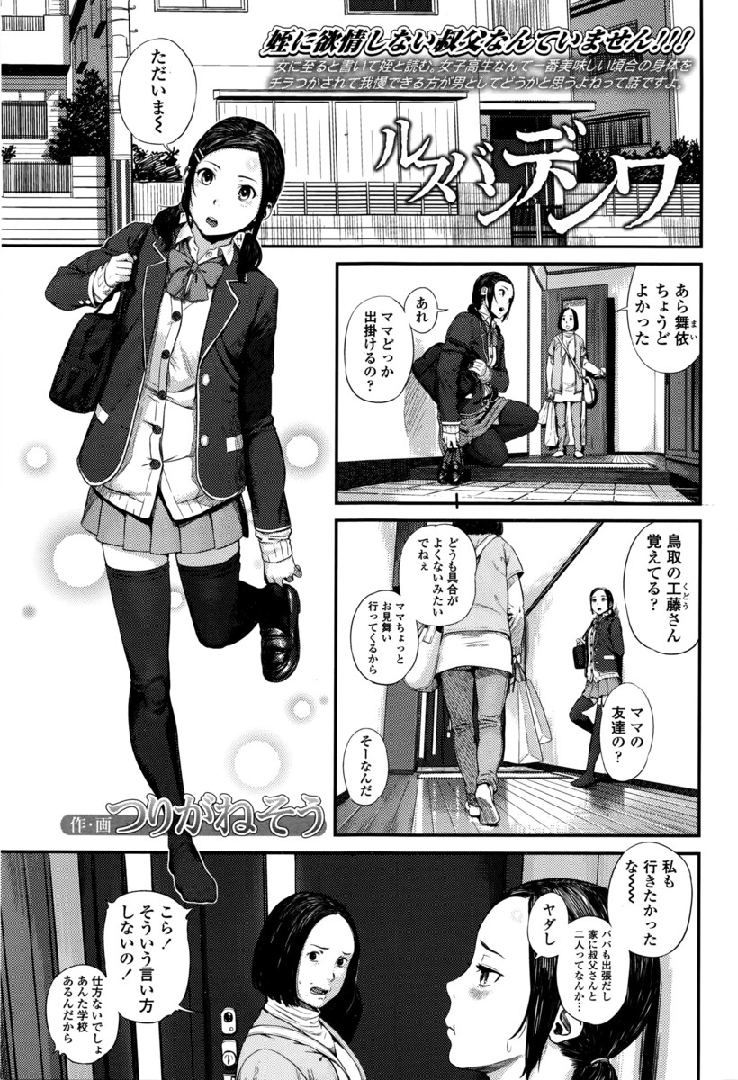 【エロ漫画】ひきこもりニートの叔父さんと家で二人っきりになったJKは襲われて処女喪失陵辱レイプ生挿入中出しされてしまうｗｗｗ