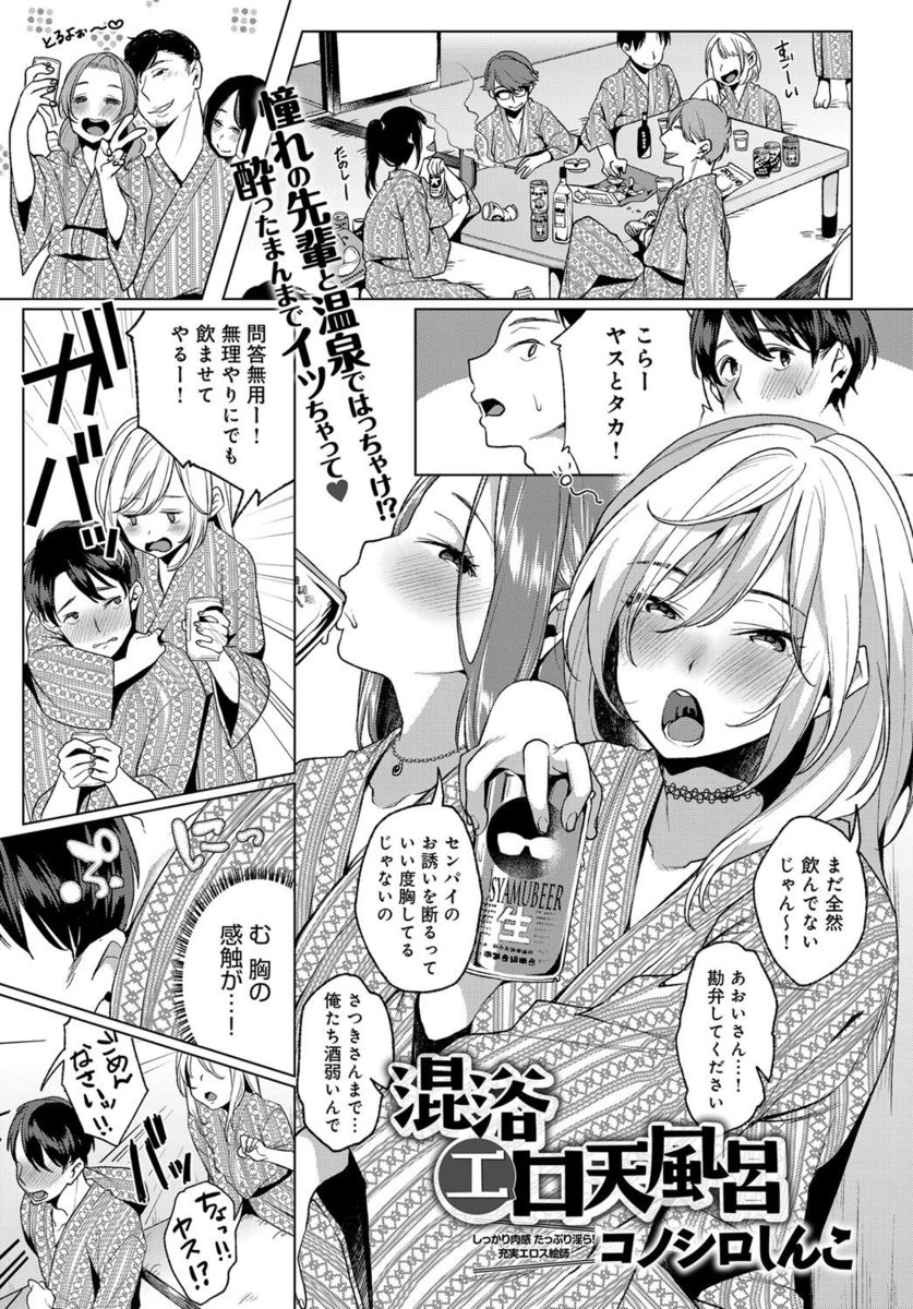 【エロ漫画】サークルの合宿飲み会抜け出して温泉に入っていた男子！JDが乱入して混浴になり全裸が見れてフェラチオされ生挿入中出しイチャラブセックス輪姦乱交しちゃいますｗｗｗ