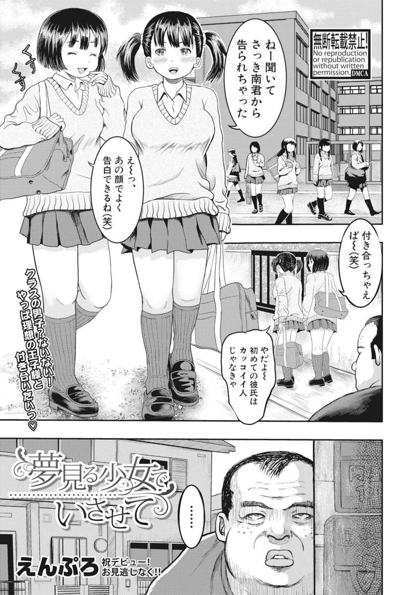 【エロ漫画】JCがキモデブに拉致監禁されて処女喪失陵辱レイプ…精神崩壊した彼女はイケメンと豪華ラブホでイチャラブセックスしているようです…