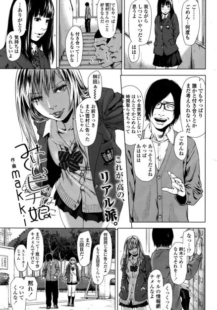 【エロ漫画】ギャルビッチJKに告白したことをからかわれた男子！彼女にラブホに誘われて生挿入中出ししたら処女で童貞卒業しちゃいましたｗｗ