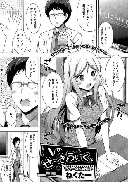 【エロ漫画】天然無知系JKがコンドームの使い方を教えてとやってきてパイズリしてくれて制服ハメ生挿入中出しイチャラブセックスできちゃいましたｗｗｗ