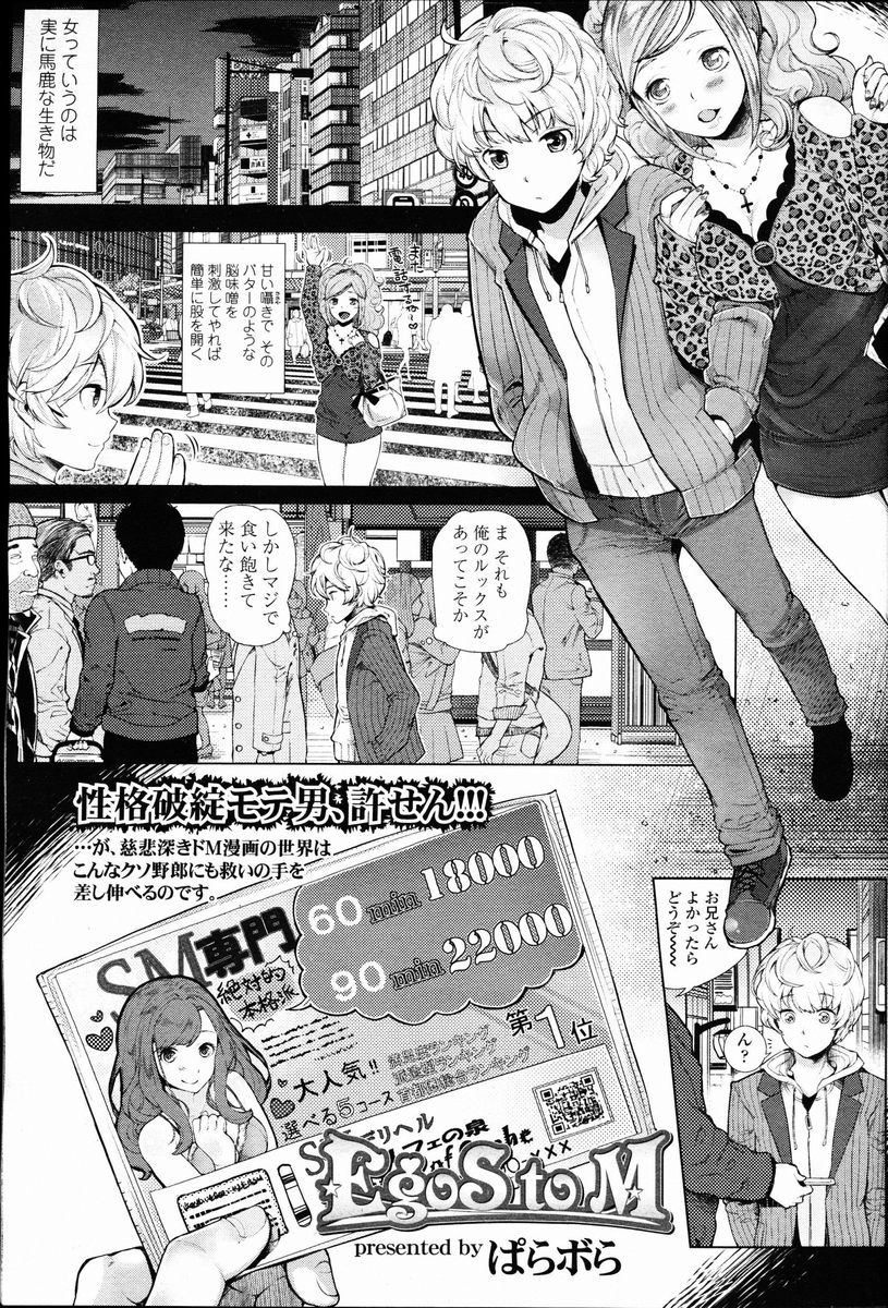 【エロ漫画】ヤリチンがアブノーマルプレイしたくてS嬢デリヘルを頼んだら緊縛拘束されて鞭で打たれペニバンアナルファックでドＭ男に調教されるｗｗｗ