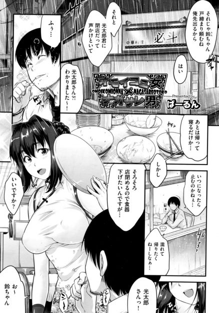 【エロ漫画】中華店のチャイナ娘の巨乳おっぱいをハプニングで揉んでしまい、言葉の行き違いで告白と勘違いされフェラチオされる男！そのまま生挿入中出しイチャラブセックスして結婚までしてしまうｗｗｗ