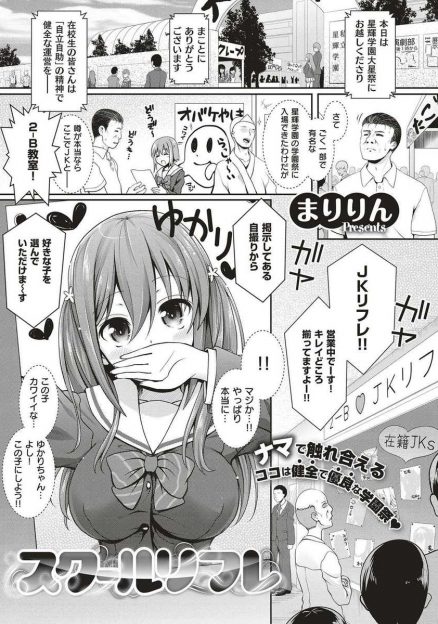 【エロ漫画】本物のJKとセックスできる！？JKリフレに入ったオジサンがフェラチオからローションプレイ生挿入中出しイチャラブセックスできちゃいましたｗｗｗ
