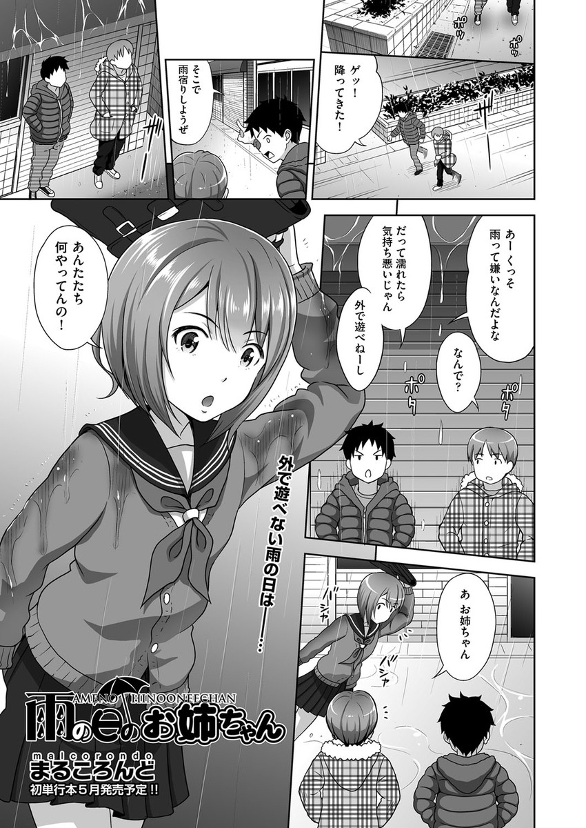 【エロ漫画】雨の日に友達の家でお風呂を借りたら全裸の友達姉とお風呂に入り3p乱交…フェラだけで終わった次の雨の日に生挿入中出し童貞卒業できちゃったｗｗ