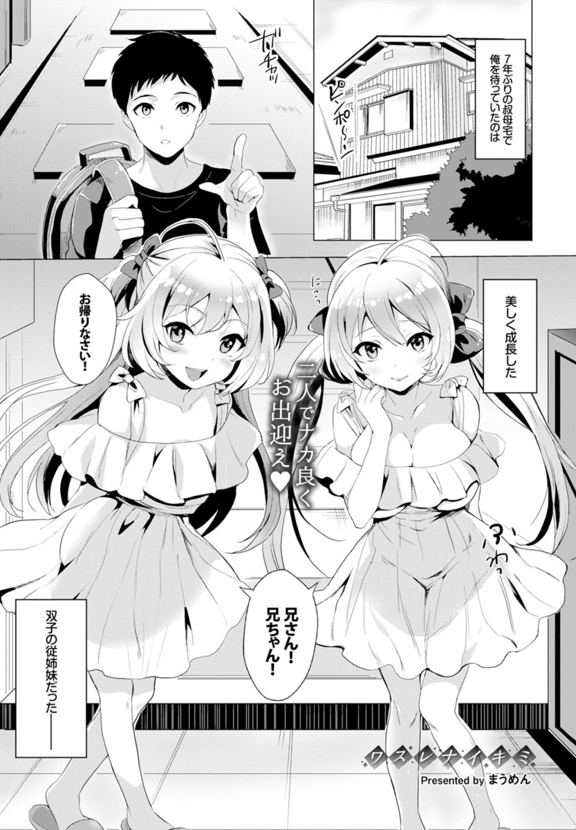 【エロ漫画】双子の従姉妹のガチレズセックスをみたお兄ちゃん！2人に見つかって3p乱交生挿入中出しイチャラブセックスしちゃうｗｗｗ