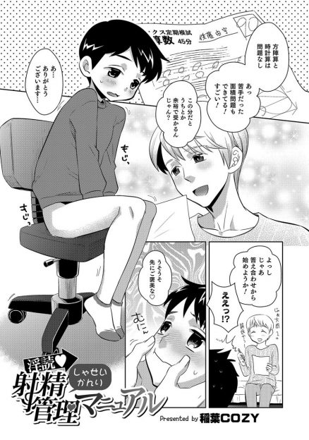 【エロ漫画】家庭教師の男性に調教されるショタ…女物の下着をきてアナルほじられながらアナルファックBLセックスしてお勉強した結果ｗｗｗ