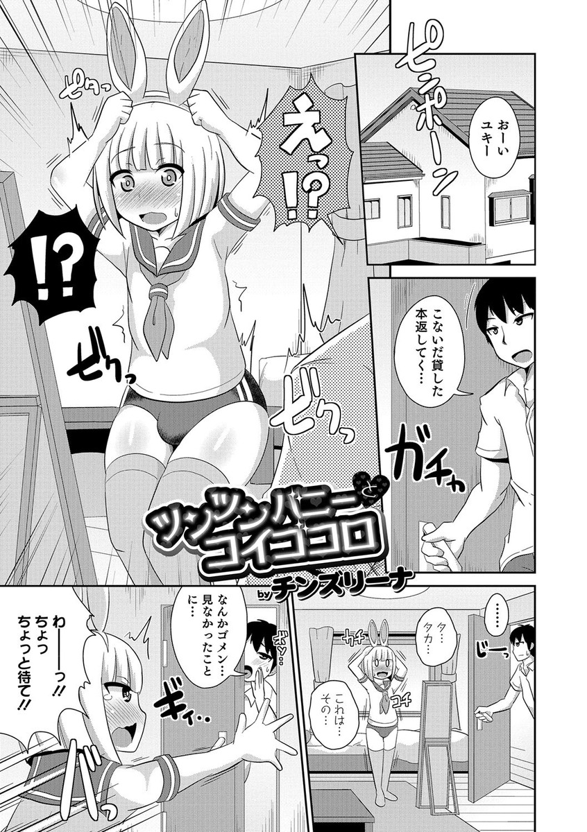 【エロ漫画】うさ耳セーラー服ブルマ姿で女装した幼なじみを目撃…もともと女顔の彼に欲情した青年とBLアナルファックセックスｗｗ