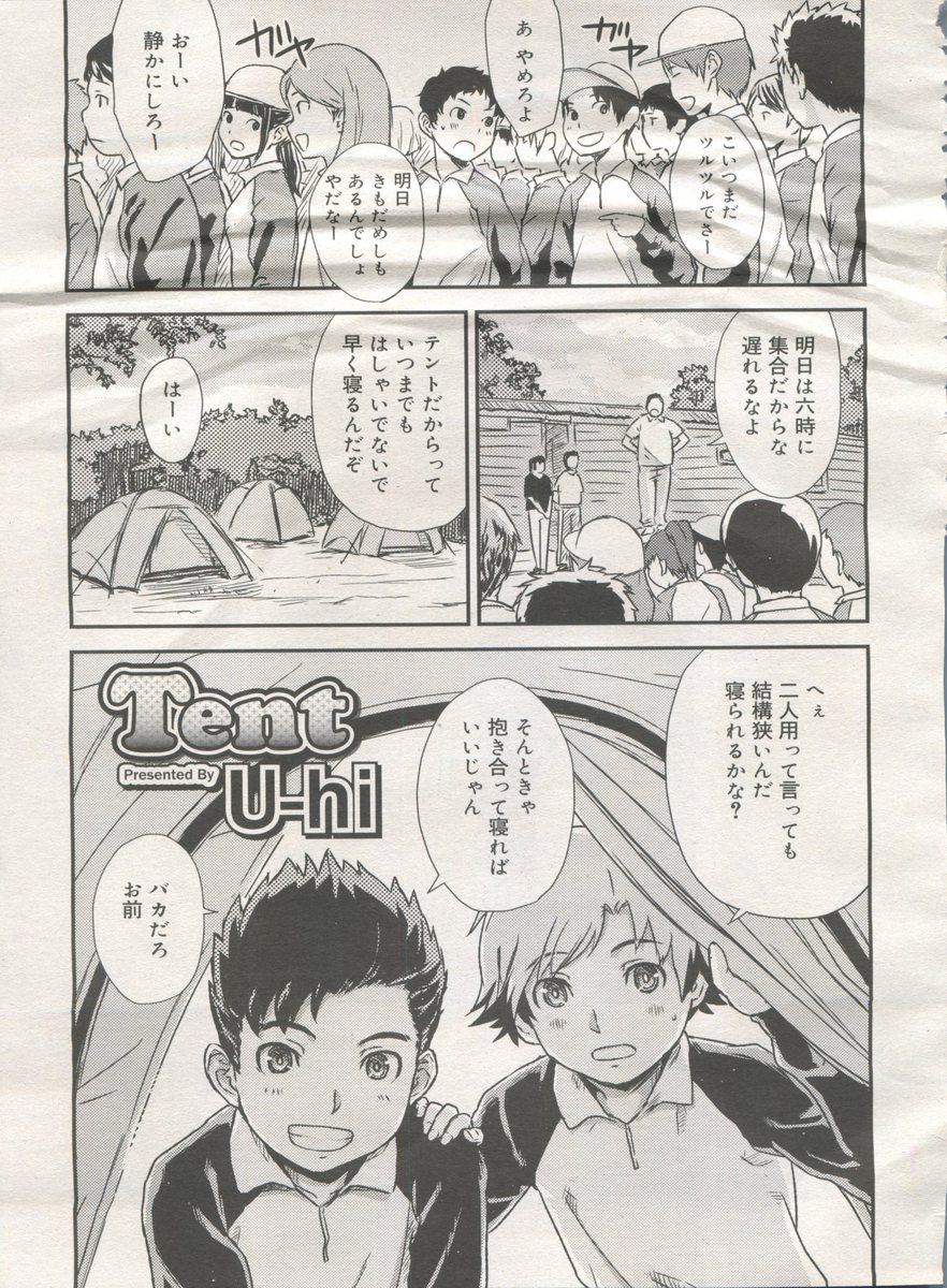 【エロ漫画】美少年のショタがキャンプで同級生とホモセックス…フェラチオ・手コキで可愛いチンチンを刺激しアナルに挿入