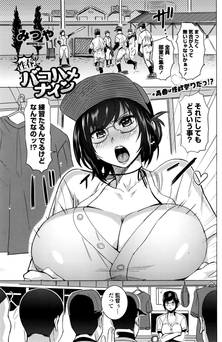 【エロ漫画】爆乳痴女の野球部監督が部員たちと乱交中出しセックス…フェラチオ・手コキ・パイズリでチンポを擦り子宮に精子がホームラン！