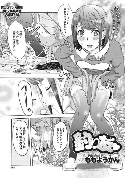 【エロ漫画】おしっこ中の巨乳美少女が友達と青姦中出しセックス…蛇とチンポを間違えてフェラチオ・手コキする痴女プレイ