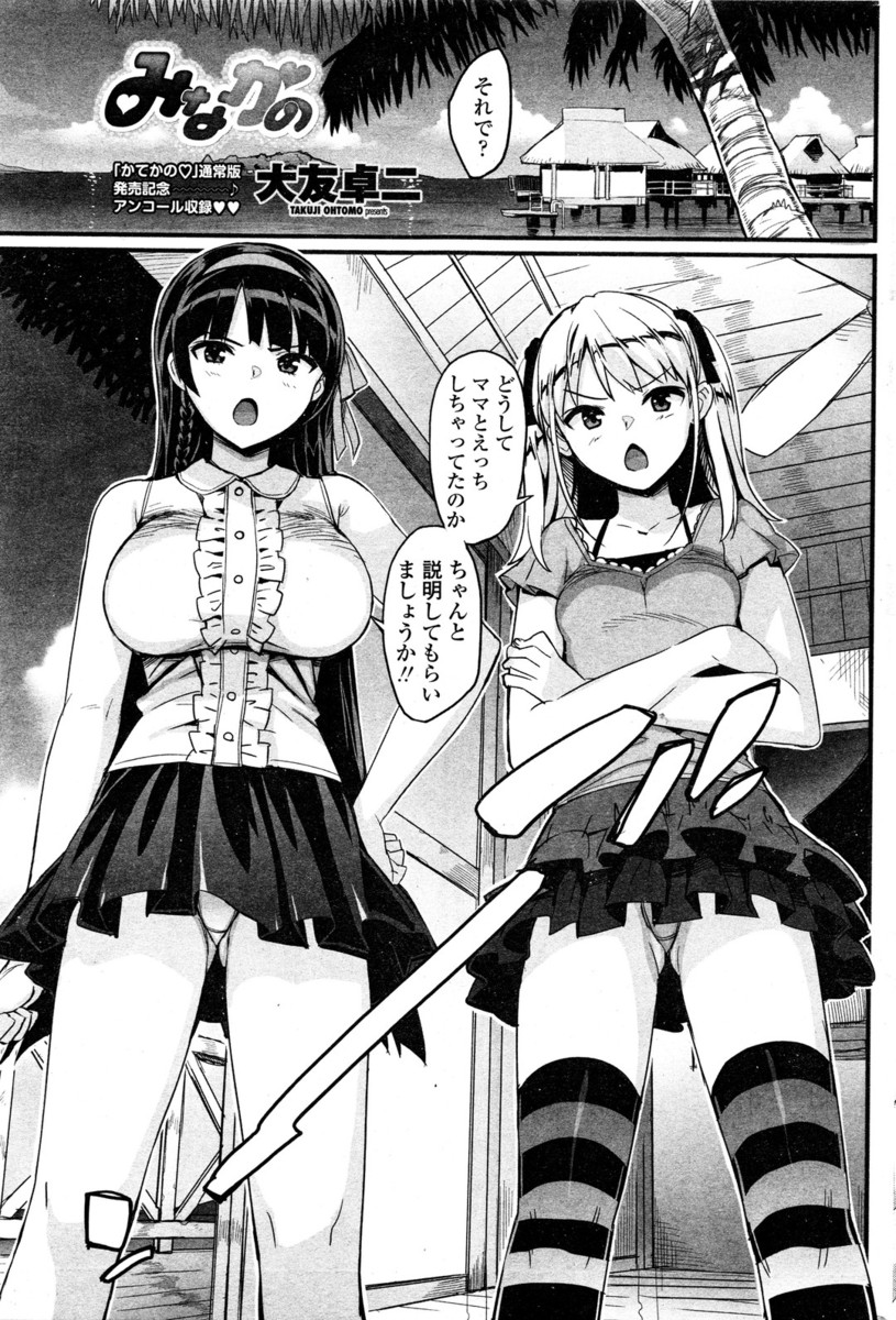 【エロ漫画】巨乳姉妹と母親にチンポを勃起させられ中出しセックス…毎日のようにフェラチオ・手コキされ順番に違うマンコを突きまくる