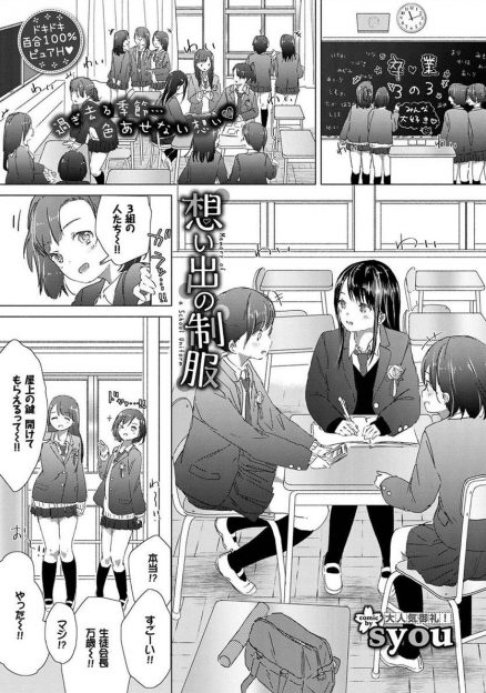 【エロ漫画】可愛いスレンダー女子高生が卒業式にレズプレイ…手マンでマンコを刺激し濃厚なディープキスで舌を絡め合う