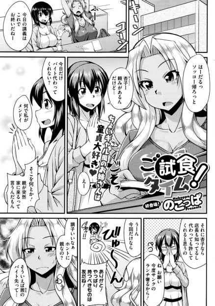 【エロ漫画】友達の代わりにバイトに入った巨乳ギャルがお客さんを騎乗位でつまみ食い！ばっちり生ハメ中出しをさせちゃう！