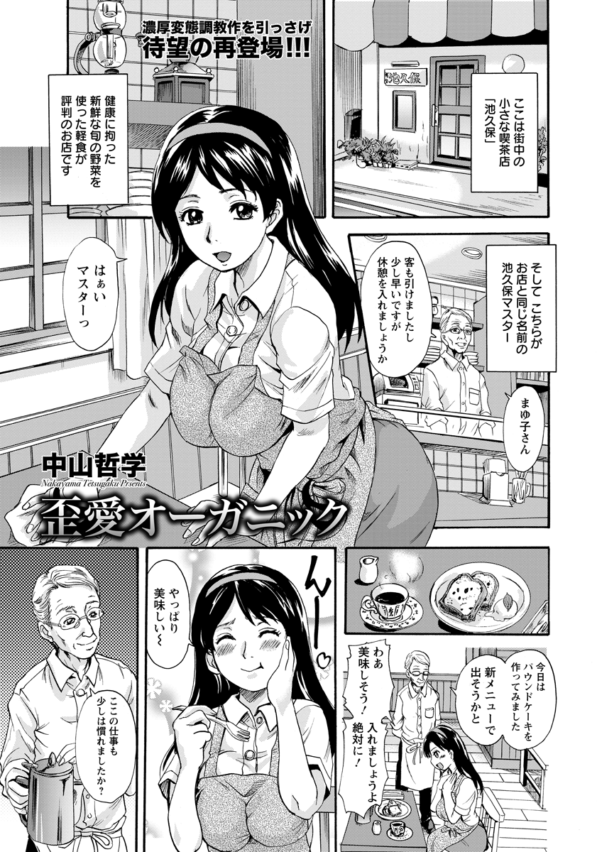 【エロ漫画】巨乳美女は歳の離れたマスターのために体を許していたが、常に亀甲縛りで接客をさせられ、客たちに輪姦をさせられてしまい、果てには中出しＯＫのビッチになっちゃう！