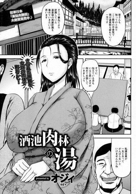 【エロ漫画】爆乳女将が温泉街の変態オヤジたちに中出し輪姦される！理性と貞操観念は崩壊し自ら肉棒をフェラチオ・手コキする痴女へと変貌